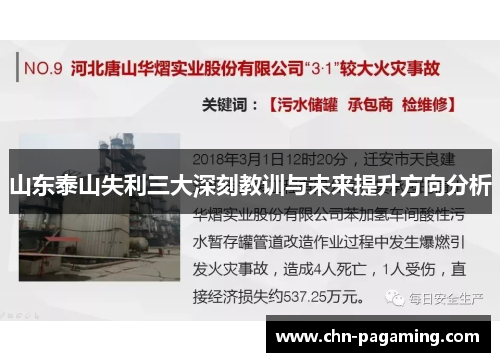 山东泰山失利三大深刻教训与未来提升方向分析