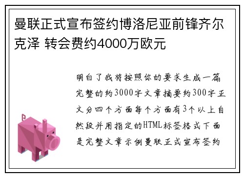 曼联正式宣布签约博洛尼亚前锋齐尔克泽 转会费约4000万欧元