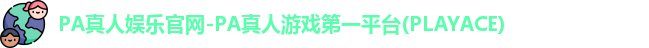 PA真人